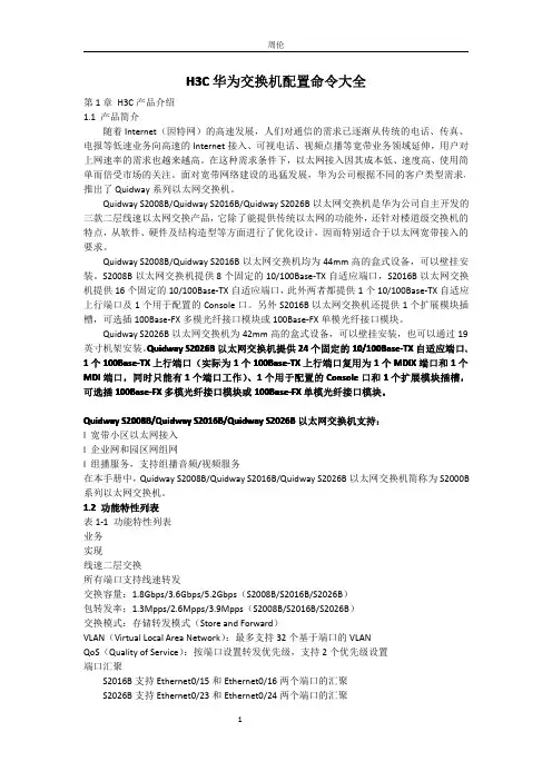 H3C华为交换机配置命令(改)