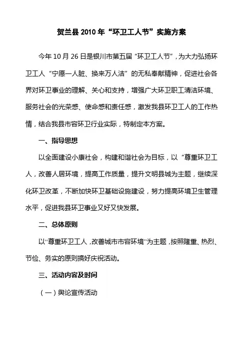 环卫节实施方案