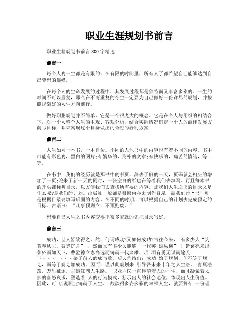职业生涯规划书前言 2