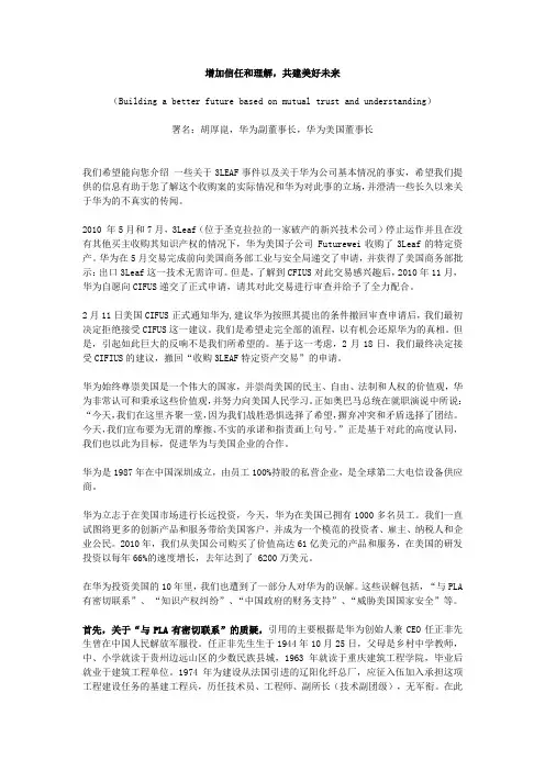 美文欣赏华为致美国政府信