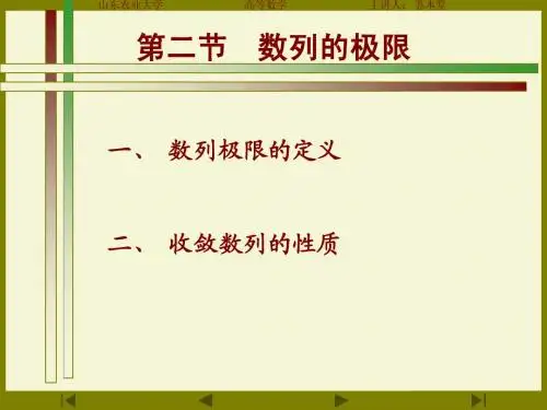 1.2数列的极限