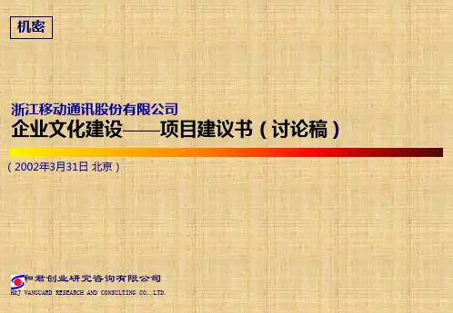 企业文化建设项目建议书
