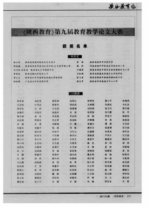 《陕西教育》第九届教育教学论文大赛获奖名单