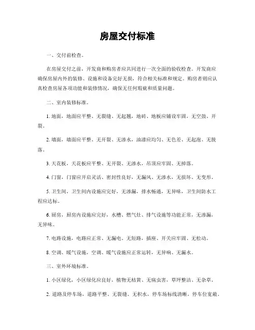 房屋交付标准