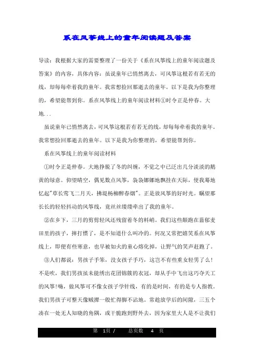 系在风筝线上的童年阅读题及答案