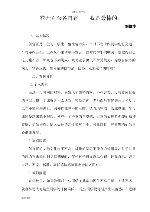 小学生的德育案例分析报告