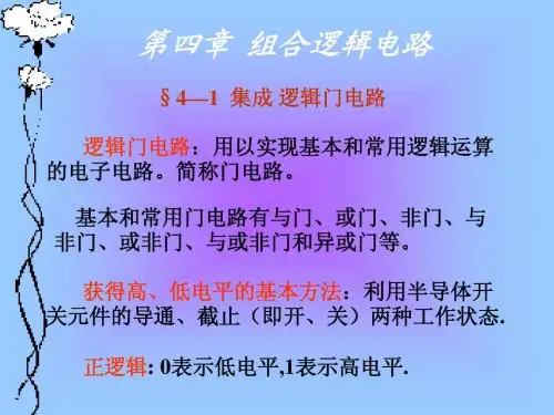 4第四章 组合逻辑电路A(4)ok