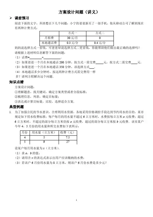方案设计问题
