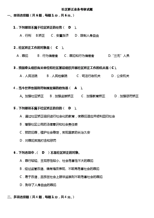 社区矫正试题