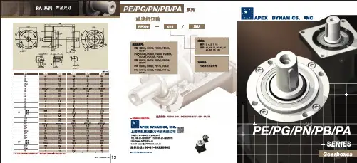 台湾精锐广用P系列行星减速机