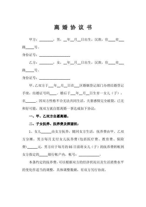 【10篇】通用版离婚协议书 2