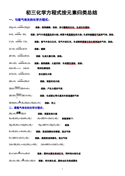 初三化学方程式全集