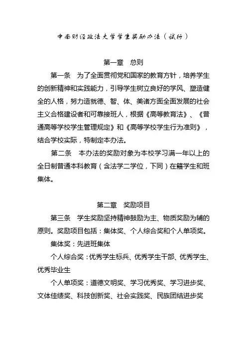 中南财经政法大学学生奖励办法