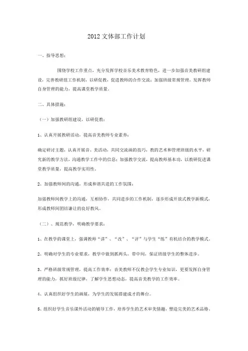 2012文体部工作计划