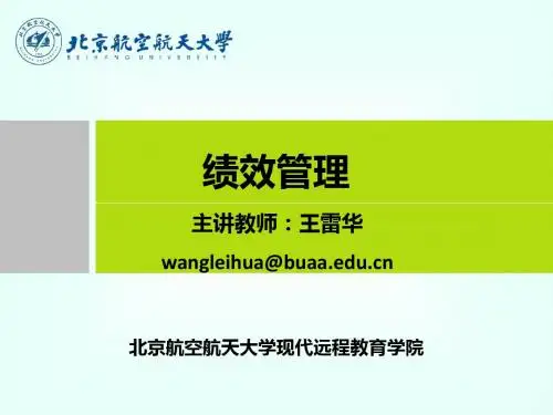 绩效管理第四讲