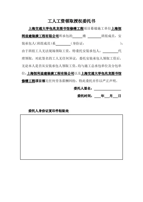 班组工人工资领取授权委托书