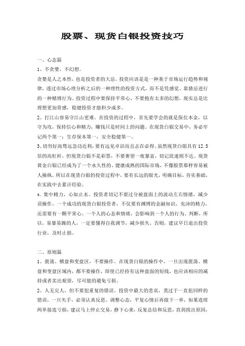 股票、现货白银操作技巧