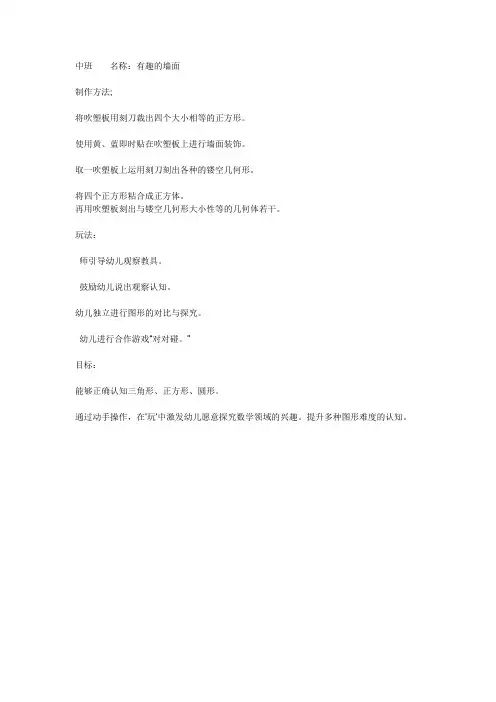 有趣的墙
