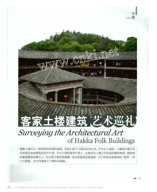 客家土楼建筑艺术巡礼