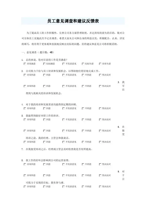 员工意见调查和建议反馈表 2