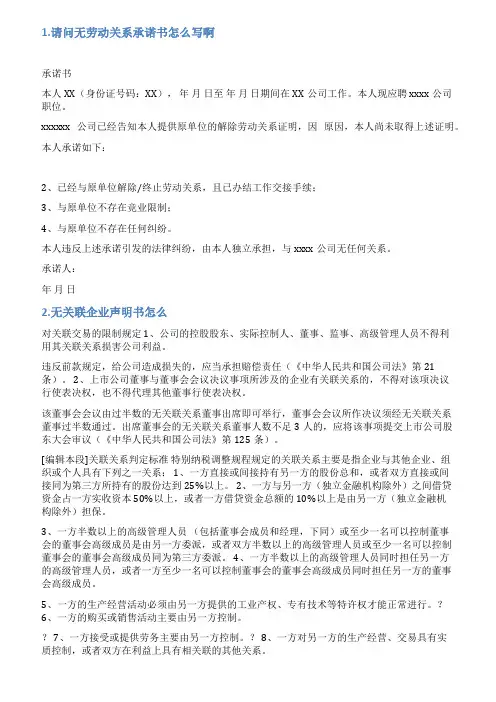 无关联关系承诺书
