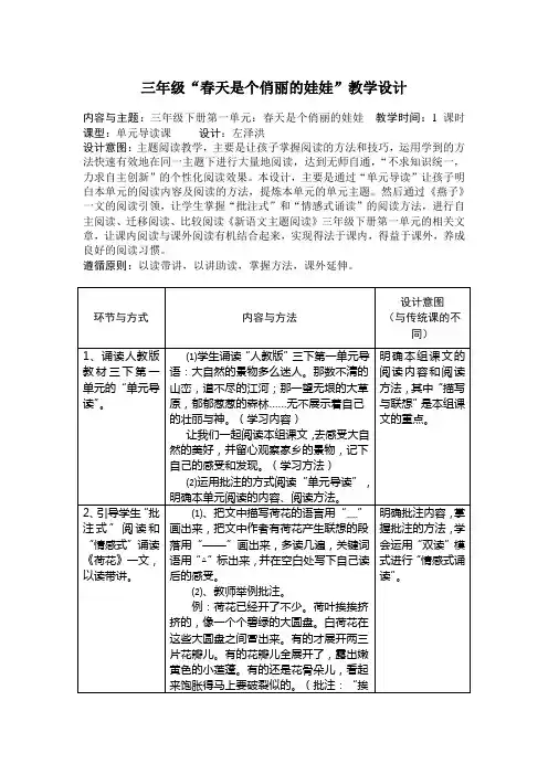 三年级下册第一单元《春天是个俏丽的娃娃》单元导读教案