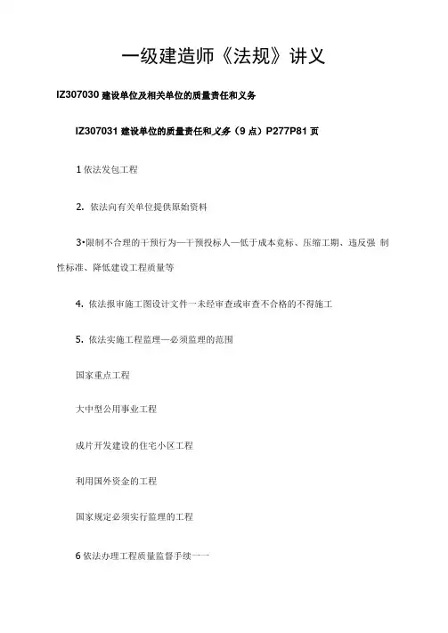 一级建造师《法规》讲义