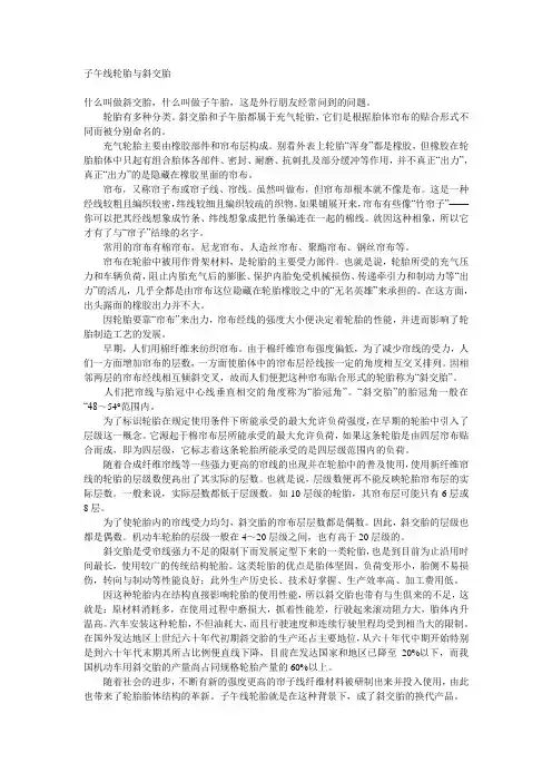 (完整版)子午线轮胎与斜交胎