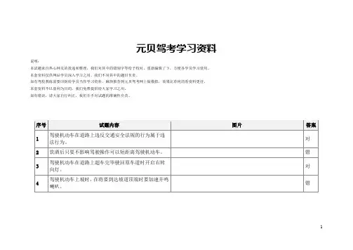 2013年驾考科目一试题(一)