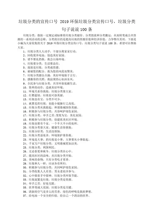 小度写范文垃圾分类的宣传口号 2019环保垃圾分类宣传口号,垃圾分类句子说说100条模板