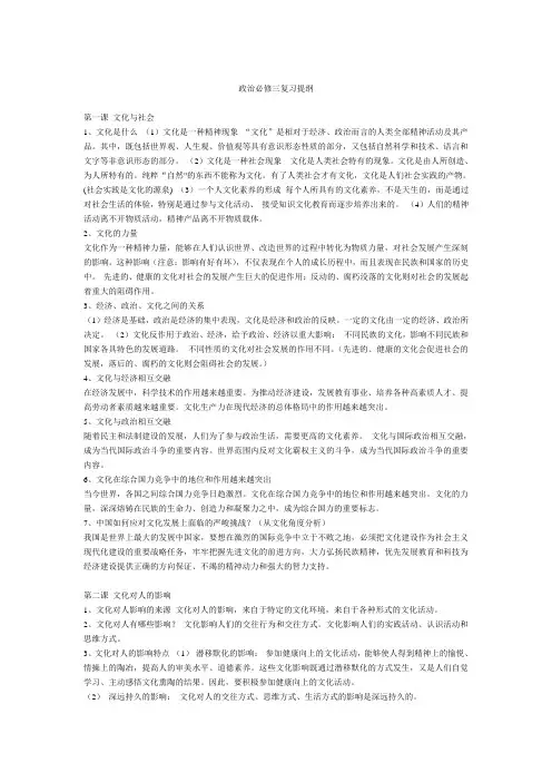 政治必修三复习提纲