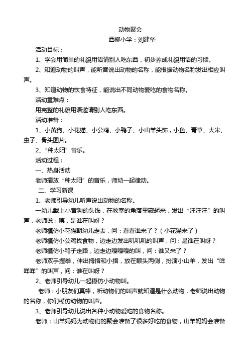 大班语言教案(动物聚会)