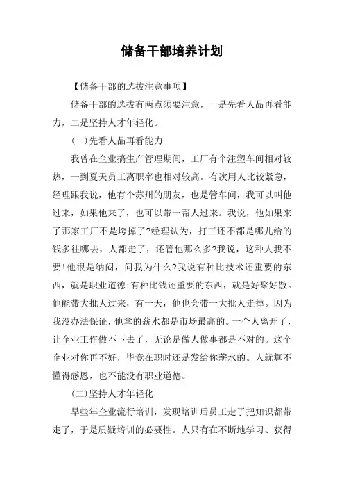 储备干部培养计划