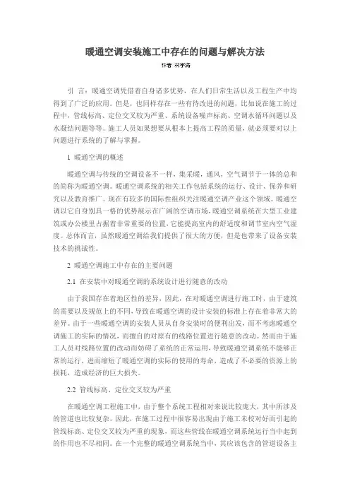 暖通空调安装施工中存在的问题与解决方法