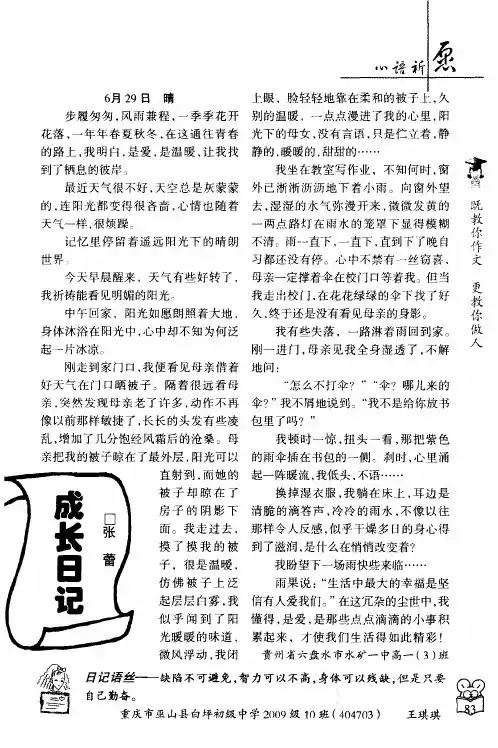 成长日记