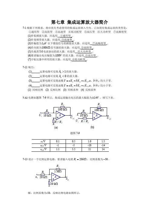 电路分析与电子电路基础答案刘刚侯宾主编