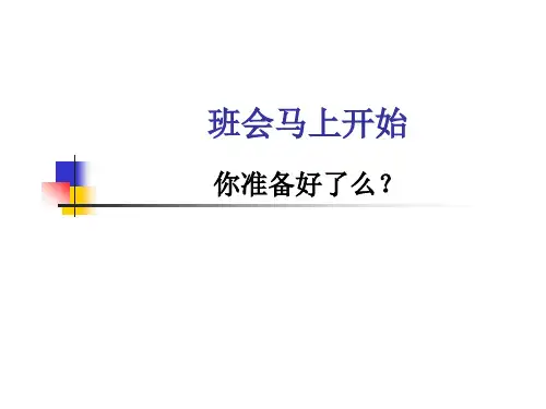 高中生规划人生主题班会PPT