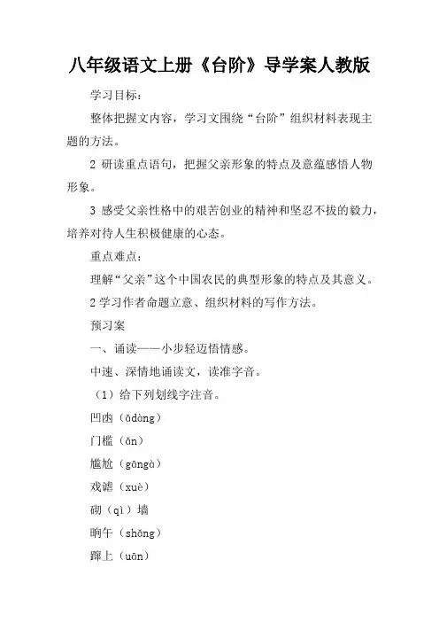 八年级语文上册《台阶》导学案人教版