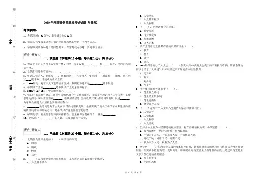 2019年外国语学院党校考试试题 附答案