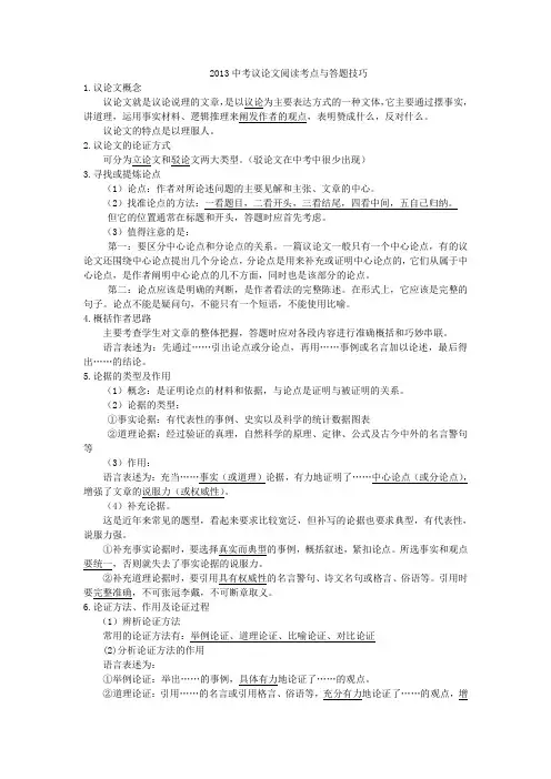 2013中考议论文答题技巧