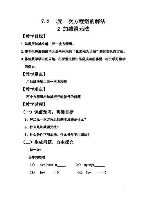 二元一次方程组的解法 2