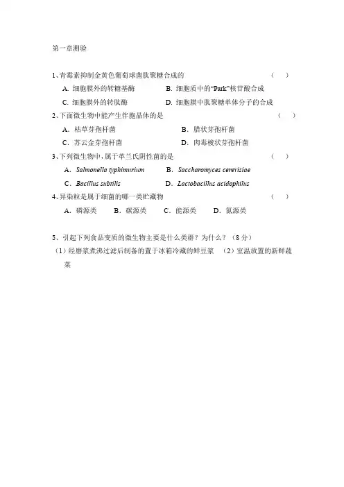 微生物 第一章测验