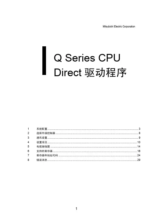 GP-Pro EX控制器PLC连接手册
