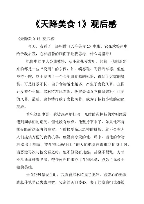 《天降美食1》观后感