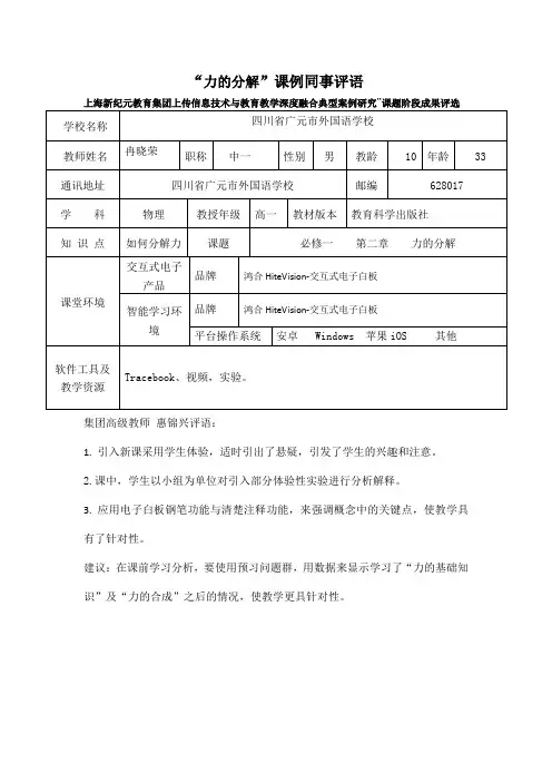 “力的分解”课例同事评语