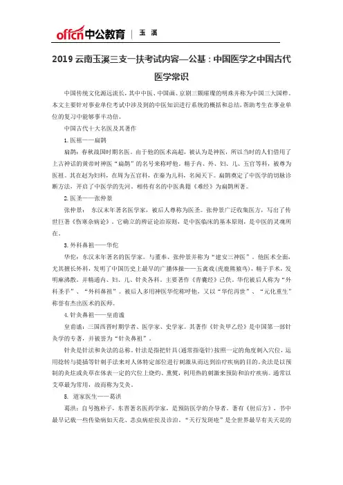 中国医学之中国古代医学常识