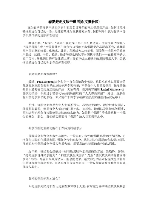 春夏赶走皮肤干燥困扰(艾薇社区)