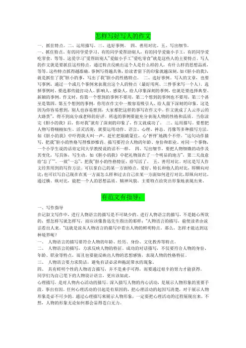 怎样写好写人的作文
