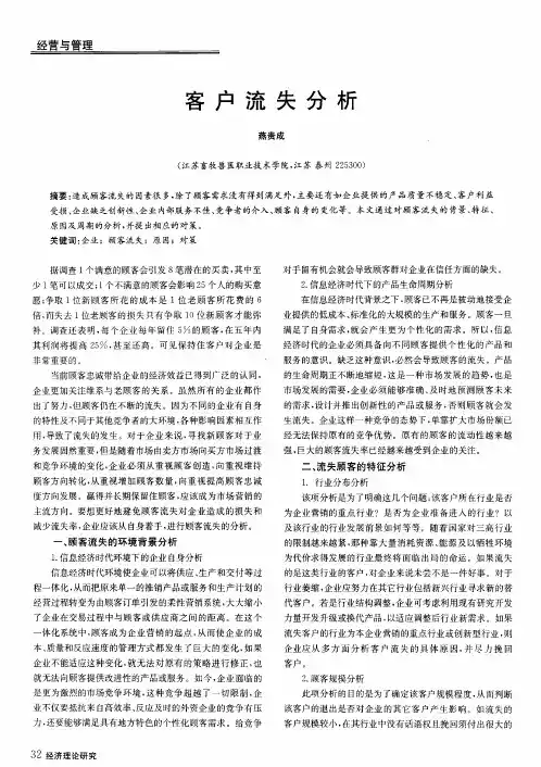客户流失分析