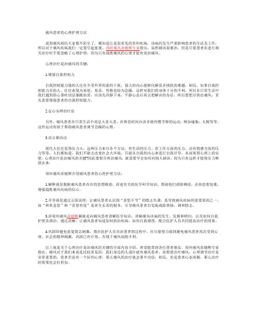 痛风患者的心理护理方法